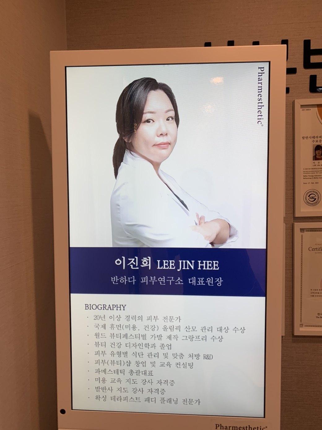 매장에 걸린 이진희 대표원장 소개 액자