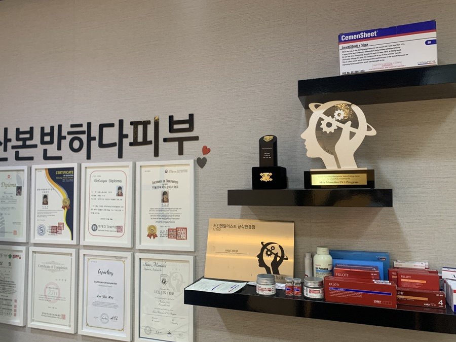 산본 반하다피부 벽면의 자격증과 트로피 진열